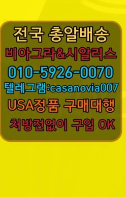 ☞양정동한방비아그라약국⭐0IØ↔７5Ø4↔６Ø45㏇시알리스당일구매⭐#서울중구조루치료제처방전없이구매☞명일88정당일배송❤️0IØ↔７5Ø4↔６Ø45㏇비