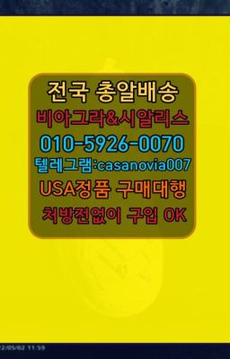 #양천구발기력향상제품퀵배송☞미성남성확대크림파는곳⭐0IØ↔７5Ø4↔６Ø45㏇시알리스당일구매⭐