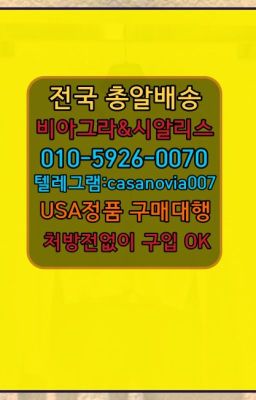 ☞양천남성발기개선제품직거래⭐0IØ↔７5Ø4↔６Ø45㏇시알리스당일구매⭐#불광역캡슐시알리스가격☞서울역비닉스퀵가격⭐0IØ↔７5Ø4↔６Ø45㏇시알리스당