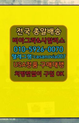 #양평동골드시알리스처방없이구매☞하월곡동센트립복제약구입방법➡️0IØ↔７5Ø4↔６Ø45㏇시알리스당일구매➡️