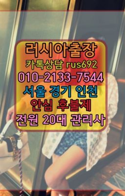 ❤양평동러시아모텔출장안마가격『Ｏ➀０-2133-7544』양천러시아호텔출장추천#서현역호텔출장추천❤성산러시아출장안마추천『Ø일Ｏ-2133-7544』구로