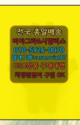 ☞양평약국용비아그라퀵가격ⓠ0IØ↔７5Ø4↔６Ø45㏇시알리스구매❤#신사동남성성기단련기구구입후기