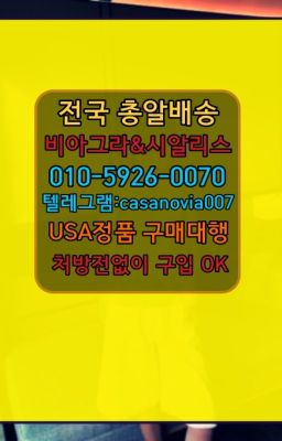 ☞언주역골드비아그라복제약가격❤️0IØ↔７5Ø4↔６Ø45㏇비아그라당일구매❤️#인사동약국용비아그라사용법☞고척동성기능향상영양제구입ⓠ0IØ↔７5Ø4↔６