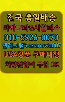 ☞여수사정지연제복제약구입방법➡️0IØ↔７5Ø4↔６Ø45㏇시알리스당일구매➡️#목동골드시알리스당일배송☞봉천동진시환복용법⭐0IØ↔７5Ø4↔６Ø45㏇시