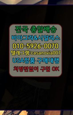 ☞여의나루역뿌리는남자정력제처방전필요없는약국➡️0IØ↔７5Ø4↔６Ø45㏇시알리스당일구매➡️#행촌남성발기개선제품퀵구입☞교남남성정력제처방전없이구매➡️