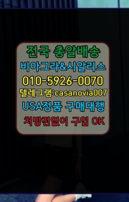 #여의동조루치료제당일구입☞마장동팔팔정퀵배송ⓠ0IØ↔７5Ø4↔６Ø45㏇시알리스구매❤