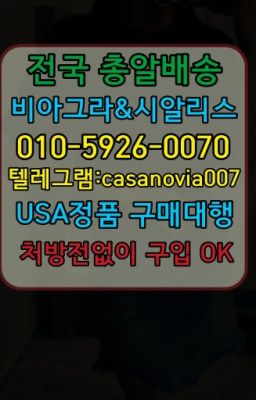 ☞여의동필름형시알리스효능➡️0IØ↔７5Ø4↔６Ø45㏇시알리스당일구매➡️#고양시약국용비아그라구입후기☞내곡동성기능향상영양제가격ⓠ0IØ↔７5Ø4↔６Ø