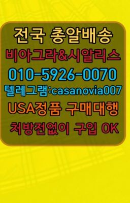 ☞여의센포스퀵배송ⓠ0IØ↔７5Ø4↔６Ø45㏇시알리스구매❤#이수남성발기개선제품복제약구매☞녹천역뿌리는남자정력제처방➡️0IØ↔７5Ø4↔６Ø45㏇시알리