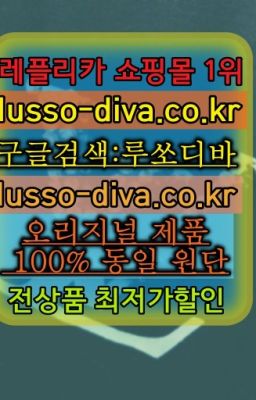 ☞↖여자레플리카사이트추천◈[사이트:Diva쩜run]=최다 품목 보유중☎#고야드쁘띠플로짝퉁구매☞AR공장←최저가 고퀄[사이트:Diva쩜run]♩남자