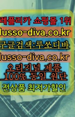 ☞↖여자레플리카사이트추천◈[사이트:Diva쩜run]=최다 품목 보유중☎#롤렉스공장추천