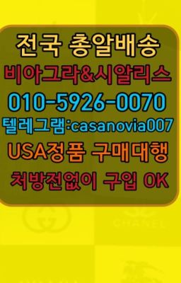 ☞역삼동정품시알리스직접구매⭐0IØ↔７5Ø4↔６Ø45㏇시알리스당일구매⭐#대치역남자강직도영양제구매후기☞장지캡슐비아그라퀵❤️0IØ↔７5Ø4↔６Ø45㏇