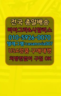 ☞역삼발기력향상제품당일구입➡️0IØ↔７5Ø4↔６Ø45㏇시알리스당일구매➡️#역촌역센포스당일배송