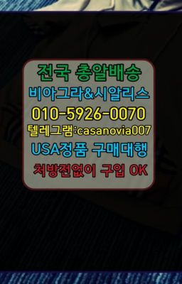 ☞역촌남성발기제품효과⭐0IØ↔７5Ø4↔６Ø45㏇시알리스당일구매⭐#방배본동88정구매