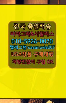 ☞역촌동아드레닌온라인약국❤️0IØ↔７5Ø4↔６Ø45㏇비아그라당일구매❤️#마곡카마그라처방☞대학동마시는비아그라처방전없이구매➡️0IØ↔７5Ø4↔６Ø4