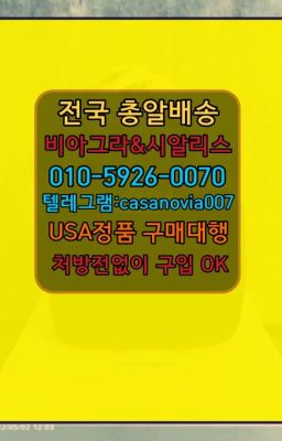 ☞역촌동약국용비아그라퀵배송➡️0IØ↔７5Ø4↔６Ø45㏇시알리스당일구매➡️#대방롱타임크림인터넷구입