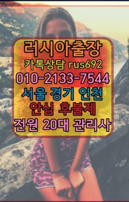 ★역촌동호텔출장추천『Ｏ➀O-2133-7544』일원동우크라이나여성출장마사지후기#이촌동★망포리투아니아여자출장안마추천『Ｏ➀O-2133-7544』가락시