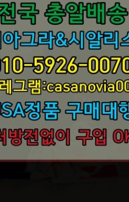 ☞역촌사는곳➡️0IØ↔７5Ø4↔６Ø45㏇시알리스당일구매➡️#샛강역발기부전시알리스당일구입☞천왕남성단련용품구입➡️0IØ↔７5Ø4↔６Ø45㏇시알리스당