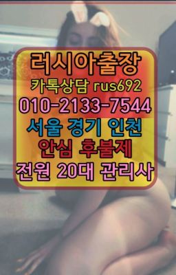 ❤연무동아르헨티나여성출장마사지후기『Ｏ➀０-2133-7544』경기백마출장번호#인계동벨라루스여자출장안마