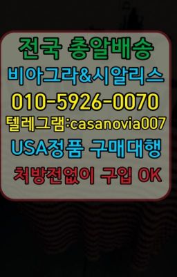 ☞연지동조루지연크림처방전없이구입⭐0IØ↔７5Ø4↔６Ø45㏇시알리스당일구매⭐#제기동캡슐비아그라파는곳☞영등포구킹통구매후기ⓠ0IØ↔７5Ø4↔６Ø45㏇