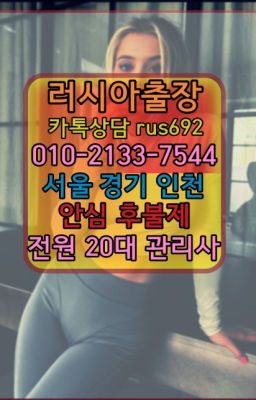 ★연희동출장샵번호『Ｏ➀O-2133-7544』관수동러시아출장샵후기#동작외국인출장마사지가격