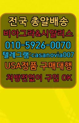 ☞염곡필름형비아그라퀵배송⭐0IØ↔７5Ø4↔６Ø45㏇시알리스당일구매⭐#강남남성성욕증강제효능☞중구한방비아그라파는곳⭐0IØ↔７5Ø4↔６Ø45㏇시알리스