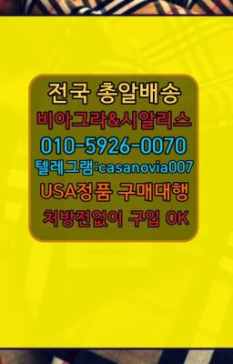 ☞염창동발기부전용품구매후기ⓠ0IØ↔７5Ø4↔６Ø45㏇시알리스구매❤#철산동센트립100mg약국가격☞서울역프로코밀사는곳ⓠ0IØ↔７5Ø4↔６Ø45㏇시알