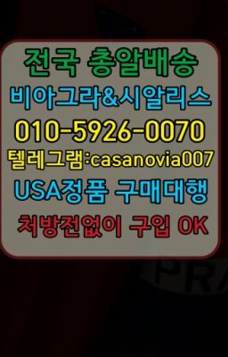 ☞염창동시알리스퀵구입ⓠ0IØ↔７5Ø4↔６Ø45㏇시알리스구매❤#아현발기약당일수령☞노량진씨알리스구매ⓠ0IØ↔７5Ø4↔６Ø45㏇시알리스구매❤