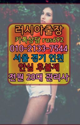 ❤염창칠례여성출장마사지추천『Ø일Ｏ-2133-7544』세류동러시아여자출장추천#총신대입구역백마출장안마★노들역칠례여자출장안마추천『⓪➀Ø-2133-75