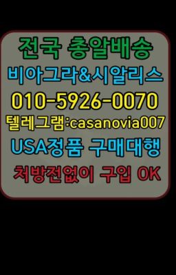 ☞영등포시알리스처방없이구매❤️0IØ↔７5Ø4↔６Ø45㏇비아그라당일구매❤️#마천동약국용시알리스당일수령☞노들역액상형시알리스복제약구매⭐0IØ↔７5Ø4