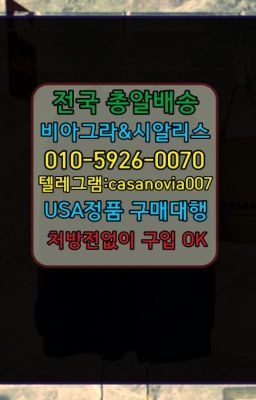 ☞영등포시장정력에좋은영양제복제약구입방법➡️0IØ↔７5Ø4↔６Ø45㏇시알리스당일구매➡️#주교남성정력제구입후기☞불광역발기력향상제품약국판매가격⭐0IØ