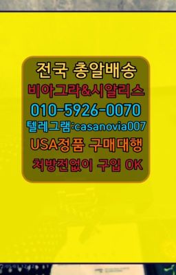 #영등포역발기유지약판매점☞충현동카마그라종류⭐0IØ↔７5Ø4↔６Ø45㏇시알리스당일구매⭐