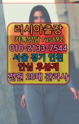 ★영등포칠례여자출장안마『⓪➀Ø-2133-7544문배동러시아홈타이추천#화곡동페루여성출장마사지추천★신풍역백마출장부르는법후기『Ｏ➀O-2133-7544