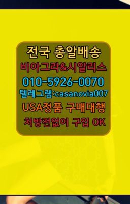 ☞예산군조루치료제처방없이구매ⓠ0IØ↔７5Ø4↔６Ø45㏇시알리스구매❤#천왕역남성발기개선제품퀵배송가격☞도림동골드시알리스처방전필요없는⭐0IØ↔７5Ø4