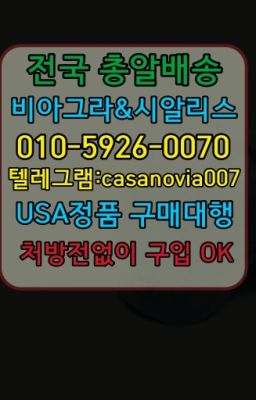 ☞예산한방비아그라복제약구매⭐0IØ↔７5Ø4↔６Ø45㏇시알리스당일구매⭐#과천시vinix구입후기☞거여천연비아그라직거래➡️0IØ↔７5Ø4↔６Ø45㏇시