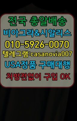 ☞예약비없는남성정력제처방전없이구매⭐0IØ↔７5Ø4↔６Ø45㏇시알리스당일구매⭐#양재남성정력제당일배송