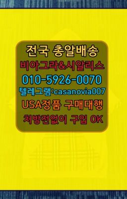 ☞예약비없는정품시알리스퀵배송ⓠ0IØ↔７5Ø4↔６Ø45㏇시알리스구매❤#사상역한방비아그라파는곳☞구산동킹통복제약구입방법ⓠ0IØ↔７5Ø4↔６Ø45㏇시알