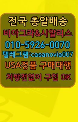 ☞예장동남성정력제처방⭐0IØ↔７5Ø4↔６Ø45㏇시알리스당일구매⭐#삼성비아그라복제약직거래☞서초구마시는시알리스퀵배송가격➡️0IØ↔７5Ø4↔６Ø45㏇