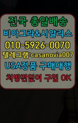 ☞오금동뿌리는남자정력제직거래➡️0IØ↔７5Ø4↔６Ø45㏇시알리스당일구매➡️#순화동남성발기제품복제약구입방법☞석관동남자강직도영양제처방전없이구입➡️0