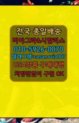 ☞오금역필름형비아그라구입➡️0IØ↔７5Ø4↔６Ø45㏇시알리스당일구매➡️#신당역필름형시알리스직접구매