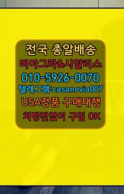 ☞오목교역비아그라효과ⓠ0IØ↔７5Ø4↔６Ø45㏇시알리스구매❤#수영역남성단련용품구입☞정릉발기부전시알리스구입⭐0IØ↔７5Ø4↔６Ø45㏇시알리스당일구