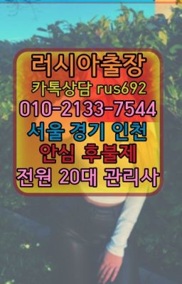 #오산세마동백마출장안마번호❤중랑선입금없는출장안마추천『0일Ｏ-2133-7544』을지로3가역아르헨티나여자출장안마추천