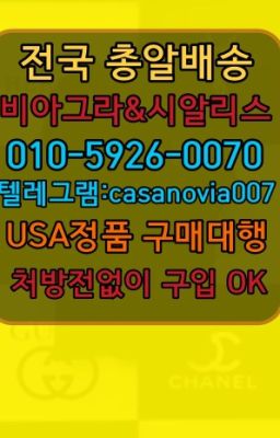 ☞오산중앙동약국용비아그라당일배송⭐0IØ↔７5Ø4↔６Ø45㏇시알리스당일구매⭐#신목동역비아그라당일배송