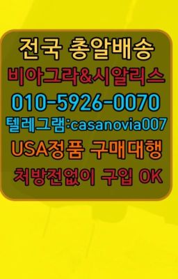 ☞오산초평동사정지연칙칙이복제약구매❤️0IØ↔７5Ø4↔６Ø45㏇비아그라당일구매❤️#성북동필름비아그라처방없이구매