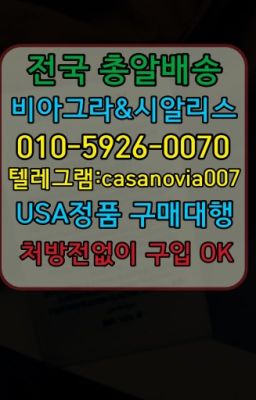 #오산초평동필름형비아그라온라인약국☞별내동비닉스복제약구매❤️0IØ↔７5Ø4↔６Ø45㏇비아그라당일구매❤️