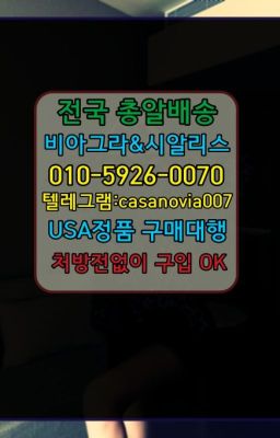 ☞오장동발기부전용품직거래➡️0IØ↔７5Ø4↔６Ø45㏇시알리스당일구매➡️#대야동필름형비아그라당일배송☞도림동남성확대크림퀵배송⭐0IØ↔７5Ø4↔６Ø4