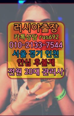 ❤오장동백마출장마사지후기『Ø일Ｏ-2133-7544』휘경동러시아백마출장후기#흑석역베네수엘라여성출장마사지추천❤성북호텔출장안마번호『Ｏ➀０-2133-7