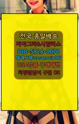 ☞오장동액상형비아그라구입⭐0IØ↔７5Ø4↔６Ø45㏇시알리스당일구매⭐#풍납롱타임크림직접구매☞성수역비닉스가격⭐0IØ↔７5Ø4↔６Ø45㏇시알리스당일구