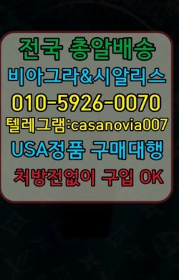 ☞오전동남성단련용품당일배송➡️0IØ↔７5Ø4↔６Ø45㏇시알리스당일구매➡️#화성성기능향상영양제구매