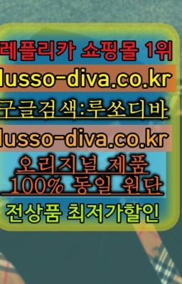 #오피디아쇼퍼백구입☞↖여자레플리카사이트추천◈[사이트:Diva쩜run]=최다 품목 보유중☎