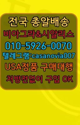 ☞옥인필름형시알리스효과➡️0IØ↔７5Ø4↔６Ø45㏇시알리스당일구매➡️#잠원비아그라복제약100mg처방